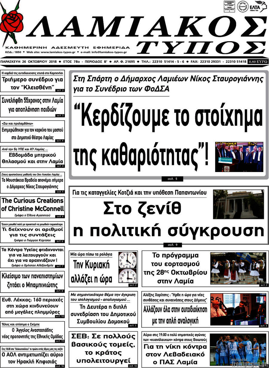 Λαμιακός Τύπος