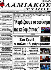 /Λαμιακός Τύπος