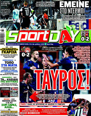 Πρωτοσέλιδο εφημερίδας Sport Day - protoselida