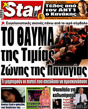 Πρωτοσέλιδο εφημερίδας Star press - protoselida