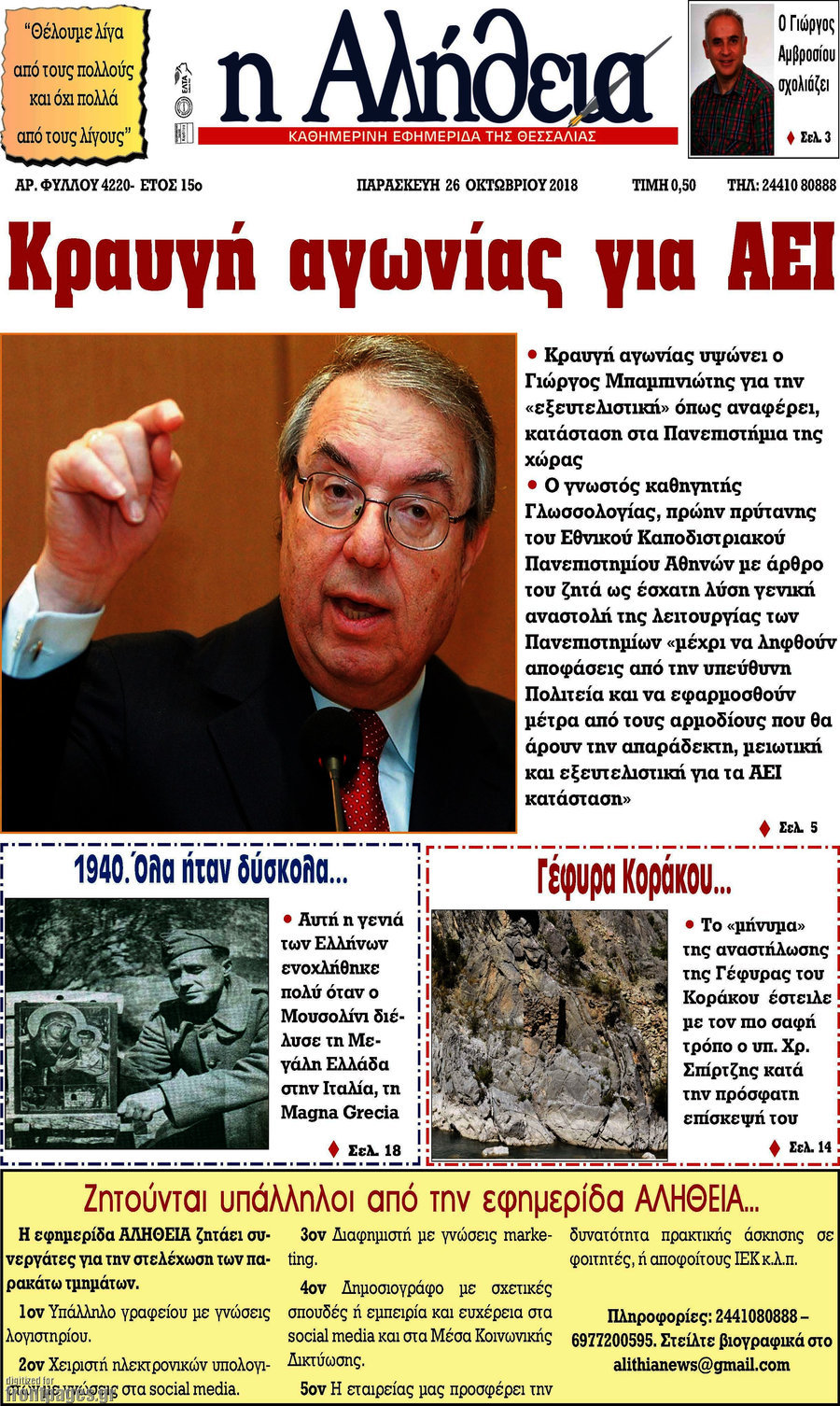 Η Αλήθεια