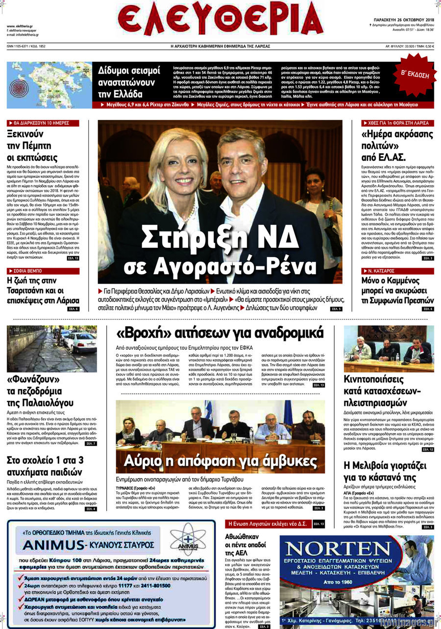 Ελευθερία