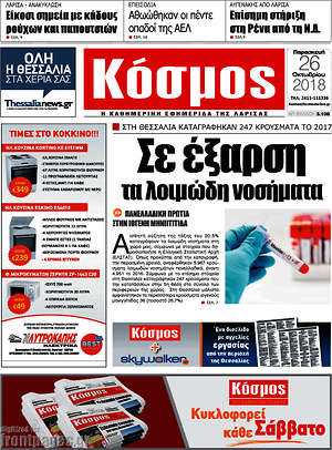 Πρωτοσέλιδο Κόσμος