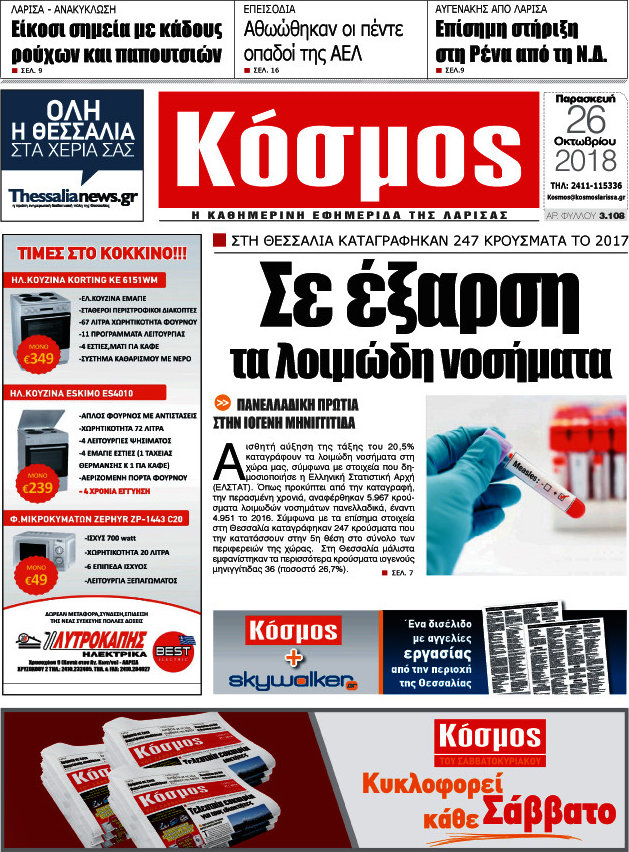 Κόσμος