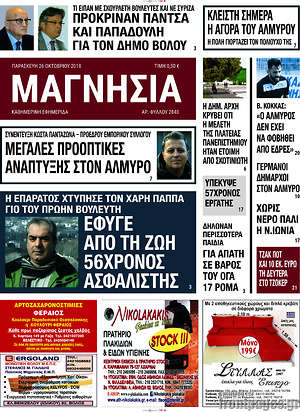 Πρωτοσέλιδο Μαγνησία