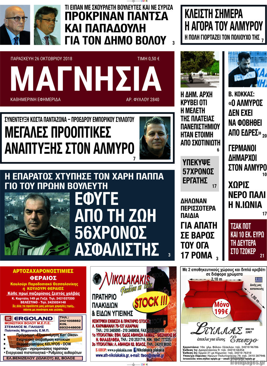 Μαγνησία