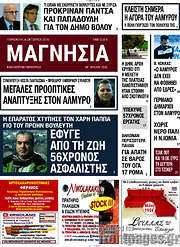 /Μαγνησία