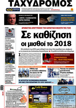Πρωτοσέλιδο Ταχυδρόμος