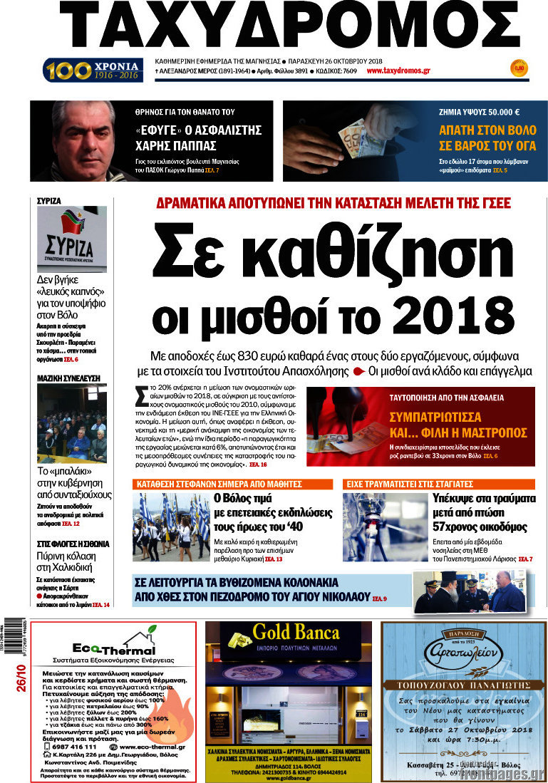 Ταχυδρόμος