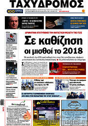 /Ταχυδρόμος