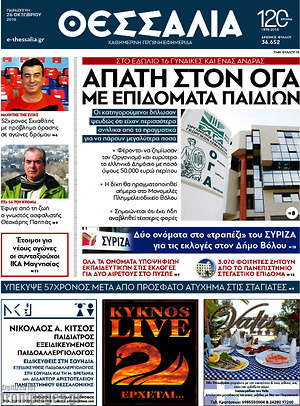 Πρωτοσέλιδο Θεσσαλία