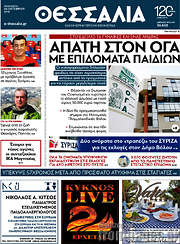 /Θεσσαλία