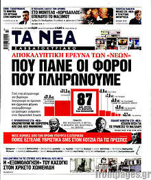 Που πάνε οι φόροι που πληρώνουμε