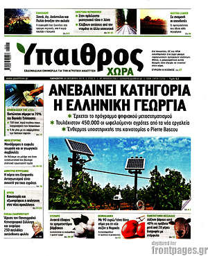 Πρωτοσέλιδο Ύπαιθρος
