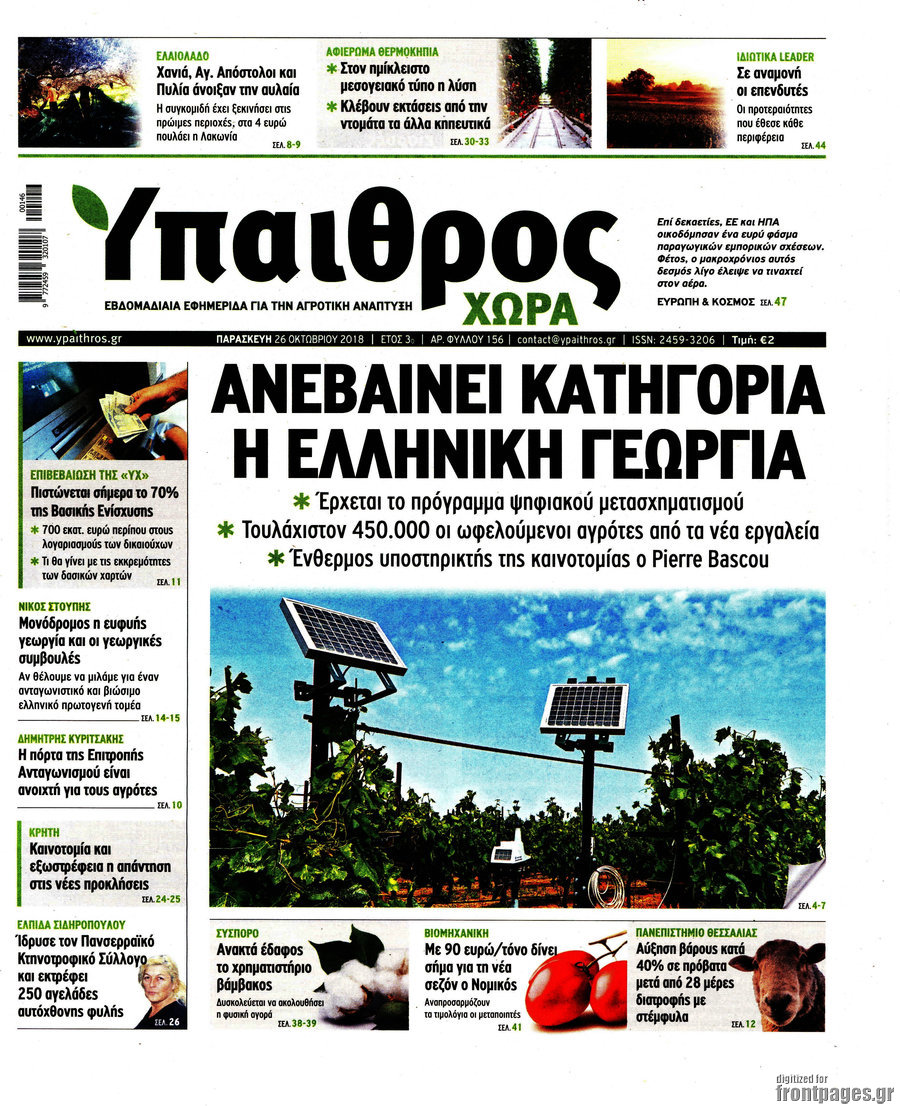 Ύπαιθρος