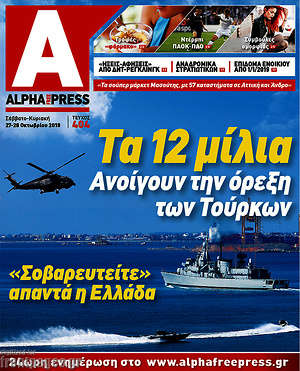 Πρωτοσέλιδο Alpha freepress