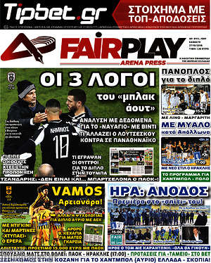 Πρωτοσέλιδο εφημερίδας Fair Play - protoselida