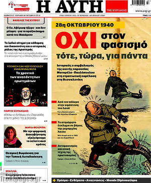 Αυγή: Όχι στον φασισμό τότε, τώρα, για πάντα
