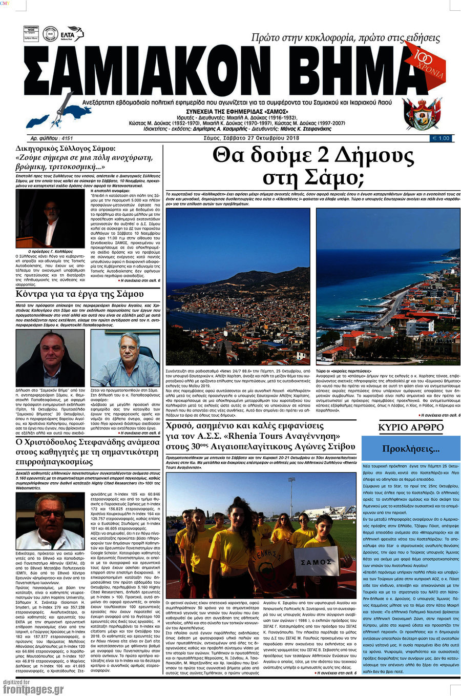 Σαμιακόν Βήμα