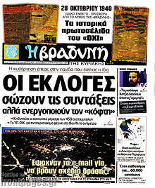 Οι εκλογές σώζουν τις συντάξεις αλλά ενεργοποιούν τον 