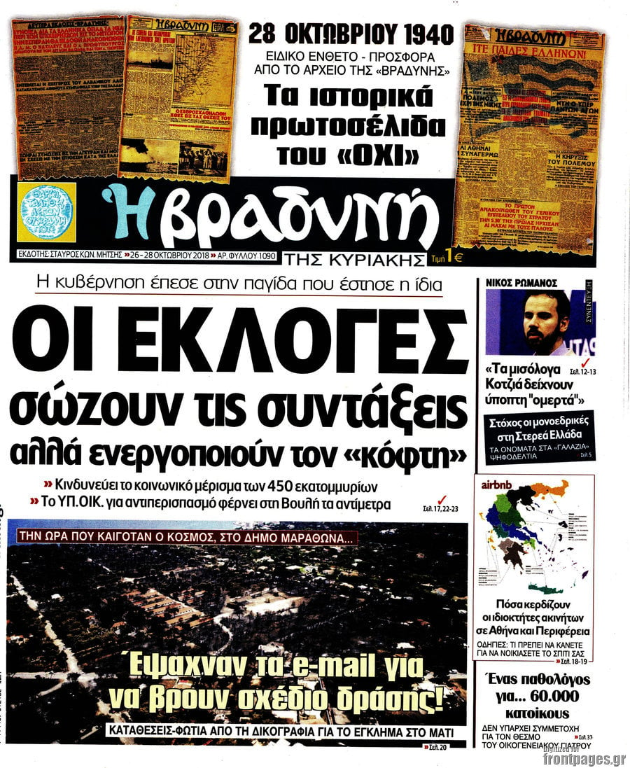 Βραδυνή