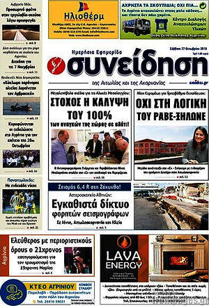 Πρωτοσέλιδο Συνείδηση