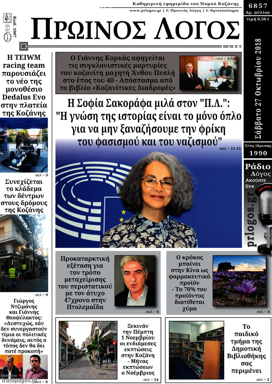 Πρωινός Λόγος
