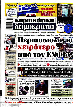 Δημοκρατία: Περιουσιολόγιο χειρότερο από τον ΕΝΦΙΑ!