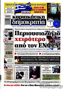 Περιουσιολόγιο χειρότερο από τον ΕΝΦΙΑ!