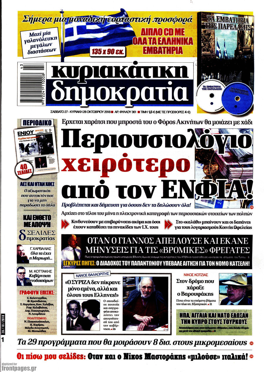 Δημοκρατία