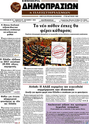 Πρωτοσέλιδο Εφημερίς Δημοπρασιών