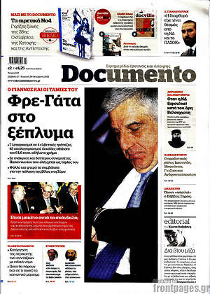 Documento: Φρε-Γάτα στο ξέπλυμα