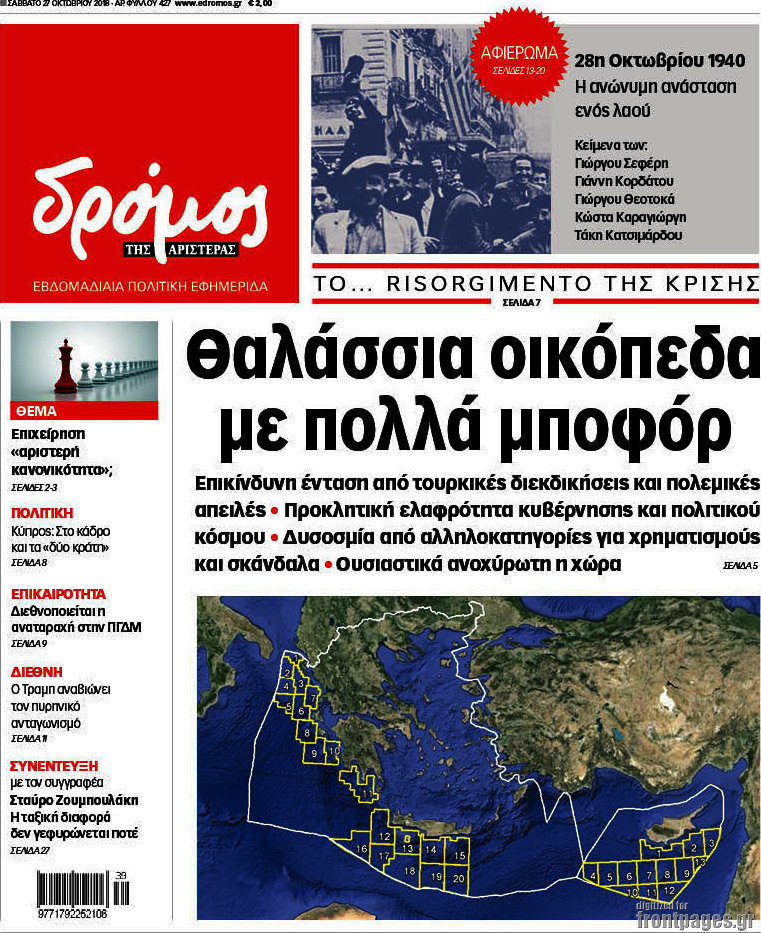 Δρόμος της Αριστεράς