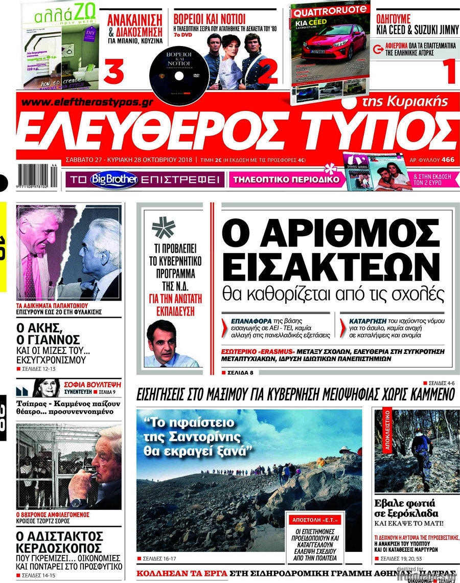 Ελεύθερος Τύπος