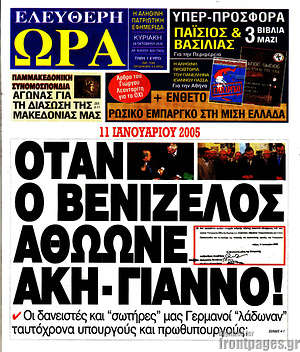Πρωτοσέλιδο εφημερίδας Ελεύθερη ώρα - protoselida