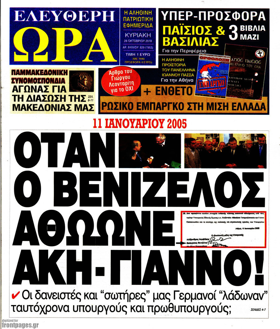 Ελεύθερη ώρα