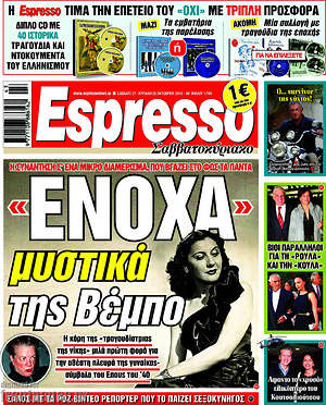 Πρωτοσέλιδο εφημερίδας Espresso - protoselida