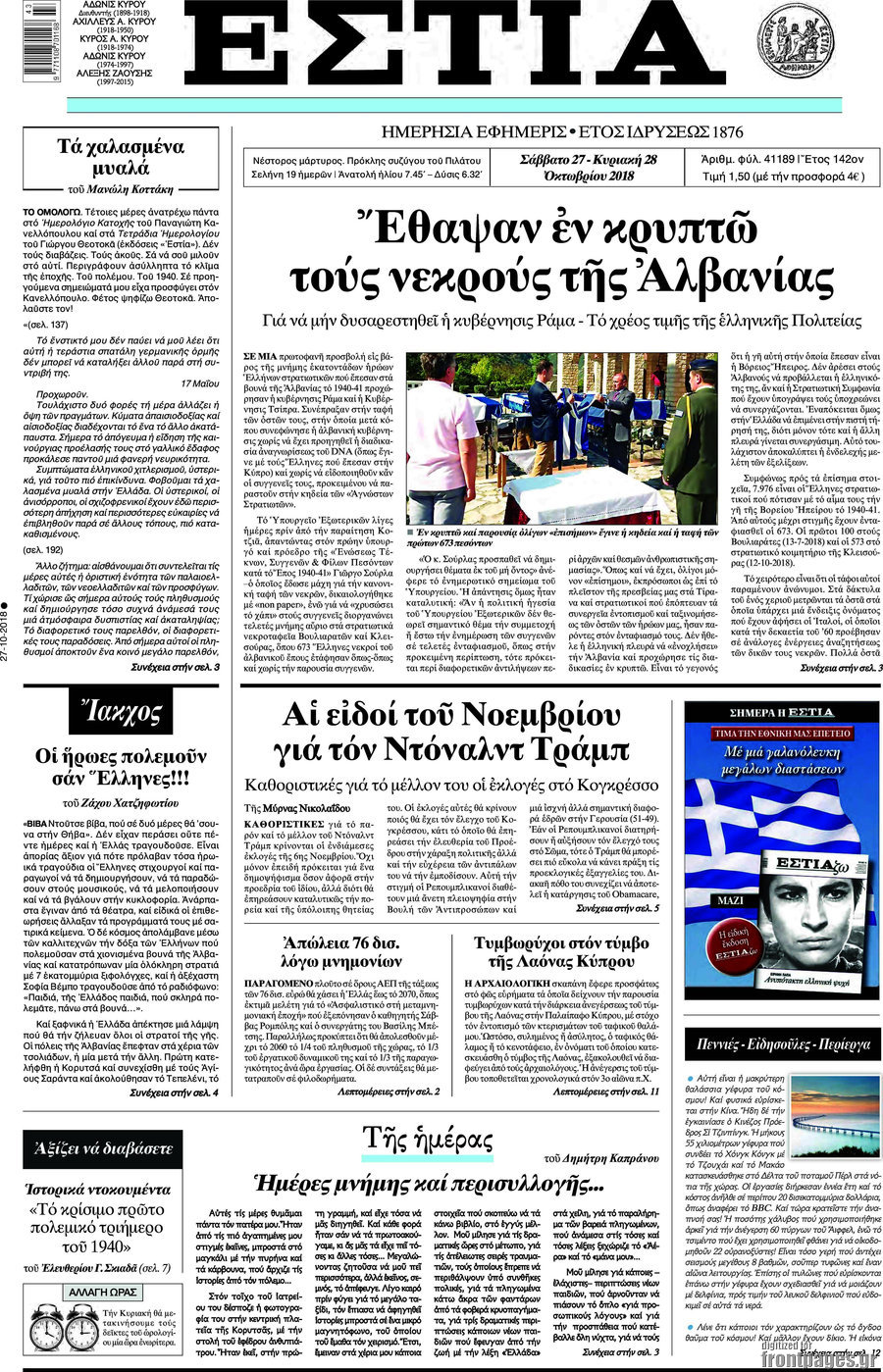 Εστία