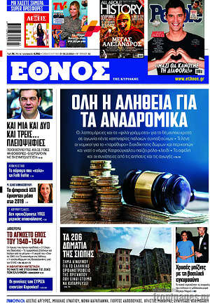 Έθνος: Όλη η αλήθεια για τα αναδρομικά