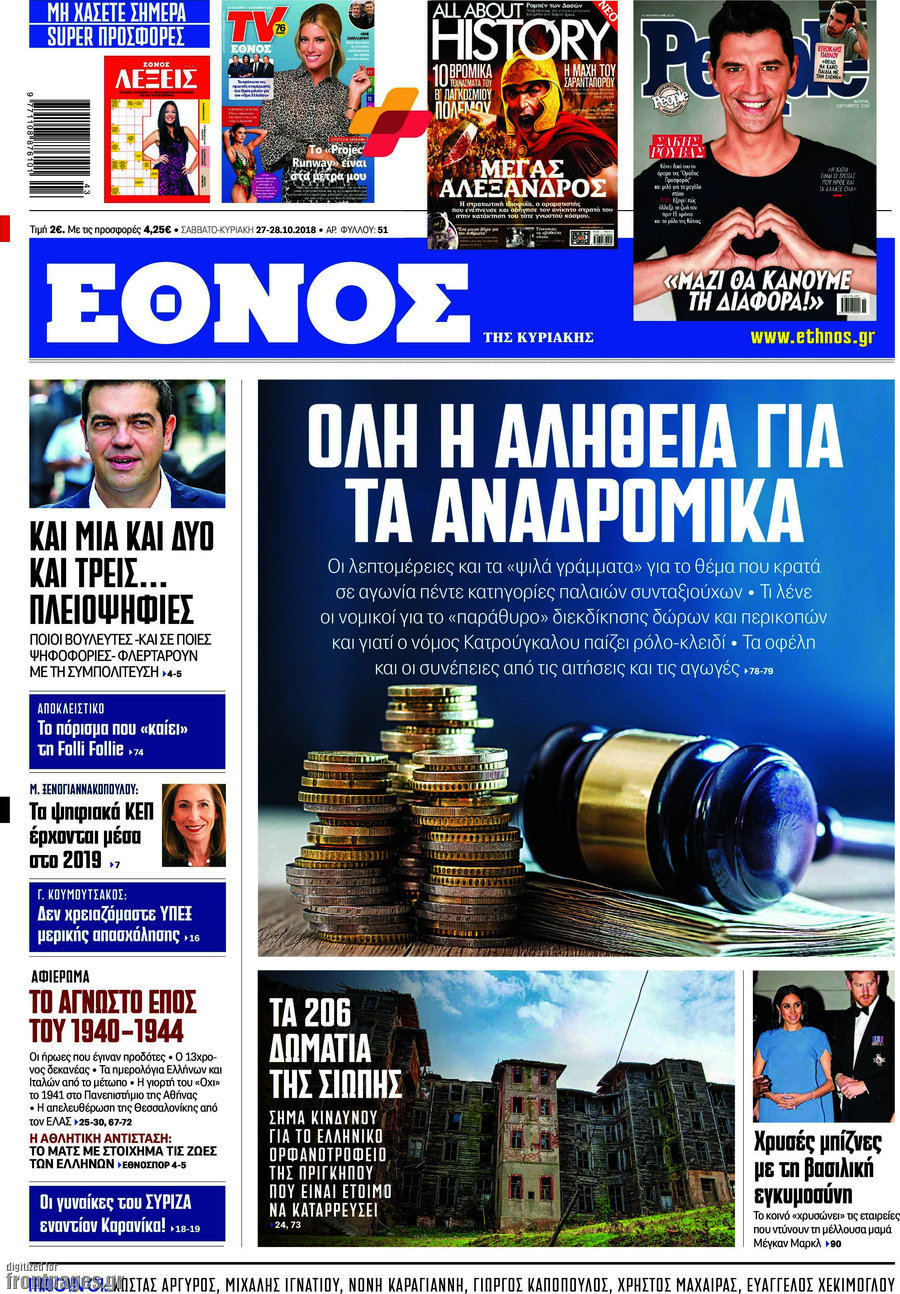 Έθνος