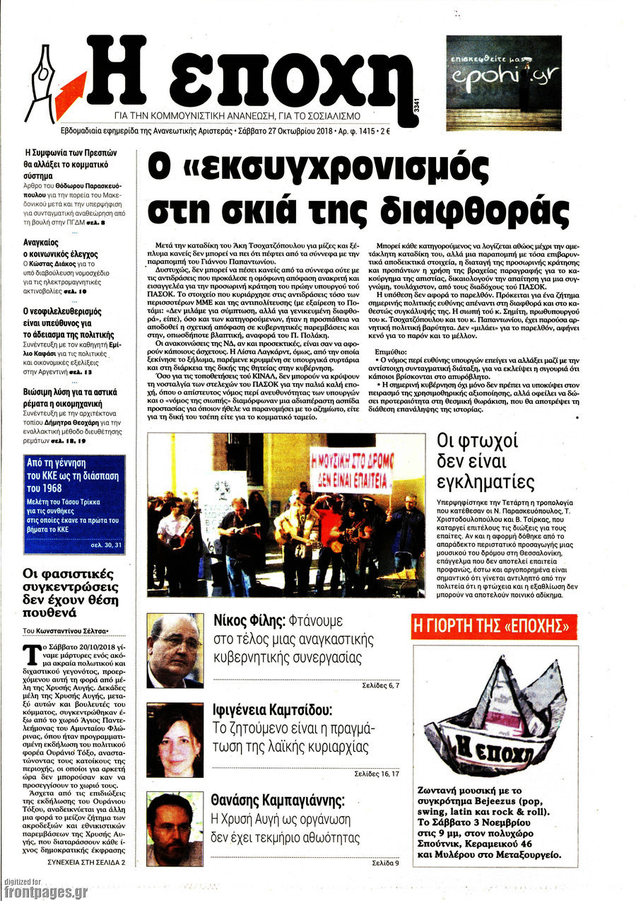 Η Εποχή
