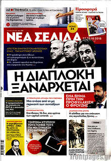 Η διαπλοκή ξανάρχεται