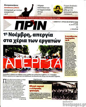 Πρωτοσέλιδο εφημερίδας Πριν - protoselida