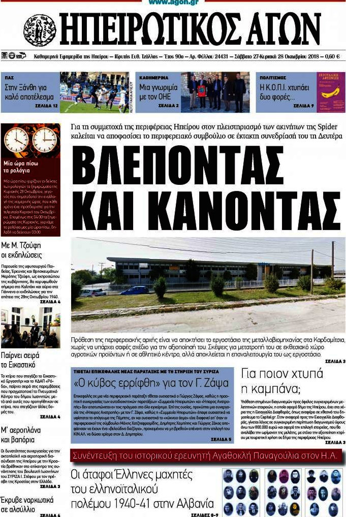 Ηπειρωτικός Αγών