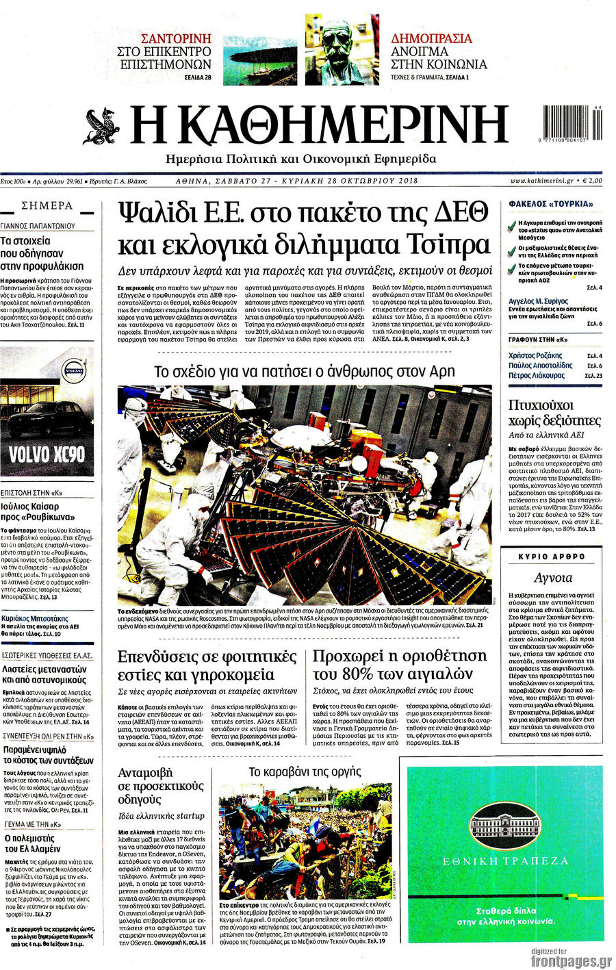 Η Καθημερινή