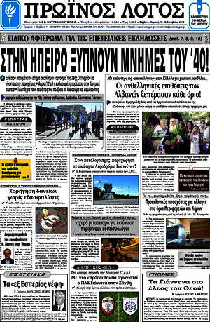 Πρωτοσέλιδο Πρωινός Λόγος