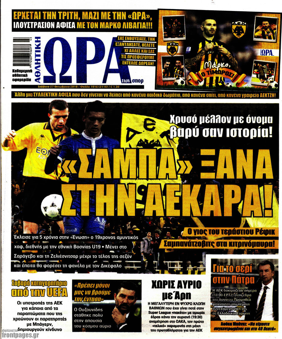 Η Ώρα των Σπορ
