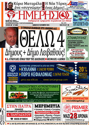 Πρωτοσέλιδο Ημερήσιος