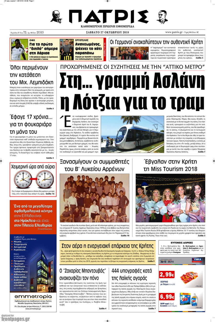 Πατρίς