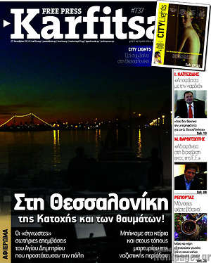 Πρωτοσέλιδο εφημερίδας Karfitsa - protoselida